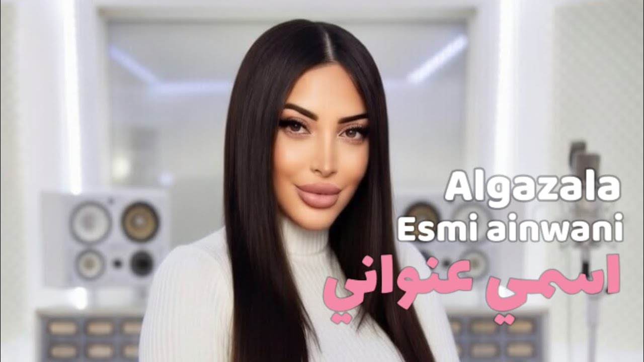 اسمي عنواني - Esmi 3nwani