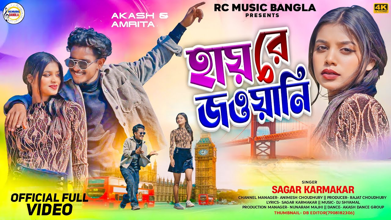 💃 Hai Re jawani 🧜‍♀️ nagpuri purulia bangla song | Sagar Karmakar | Feat- Akash Nayak And Amrita