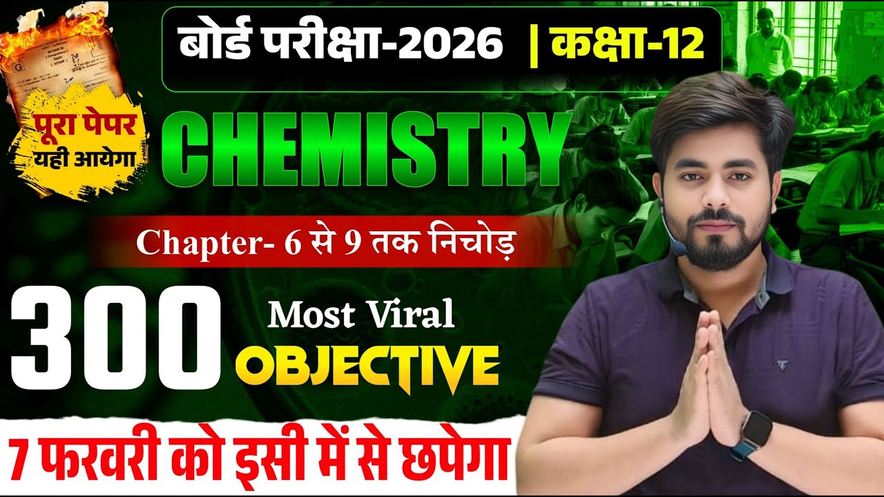 Class 12th Chemistry Chapter 6 to 9 Objective Question || Class 12th Chemistry Viral Question 2026