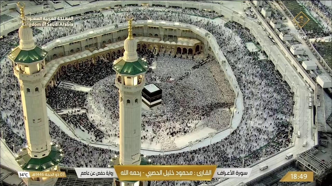 🕋 Makkah Live | مكة مباشر | الحرم المكي مباشر | قناة القران الكريم السعودية مباشر | مكه المكرمه مبا