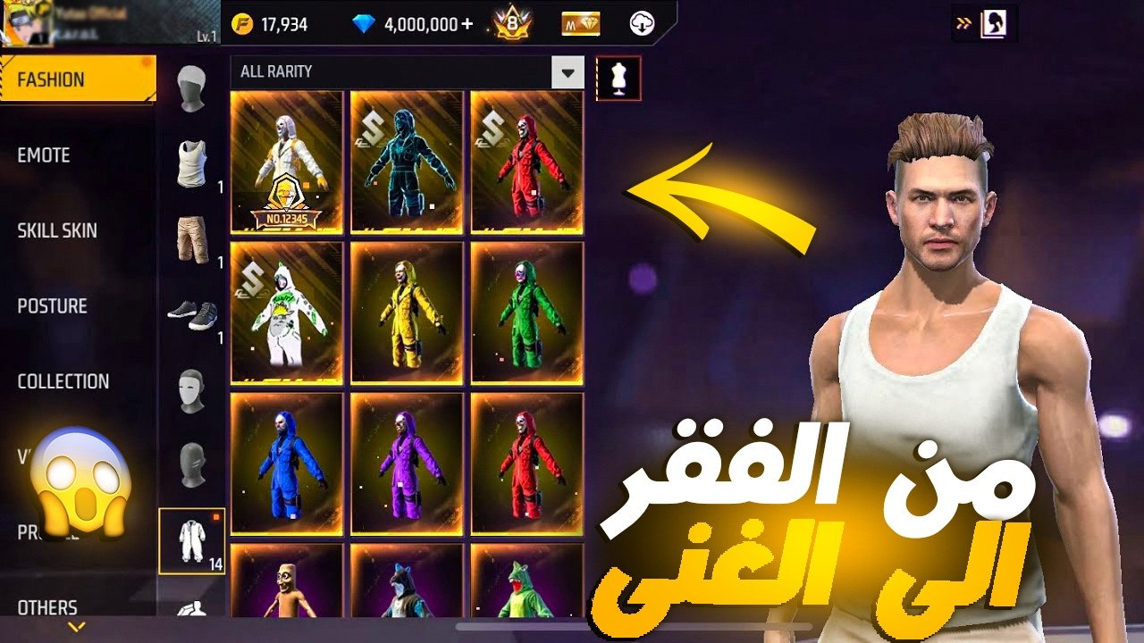 بدأت بحساب فارغ وانتهيت بحساب أسطوري 🤯 أقوى تحول في فري فاير 🔥