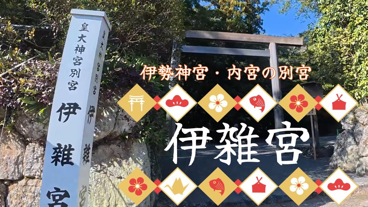 伊雑宮 伊勢神宮 別宮 御神田