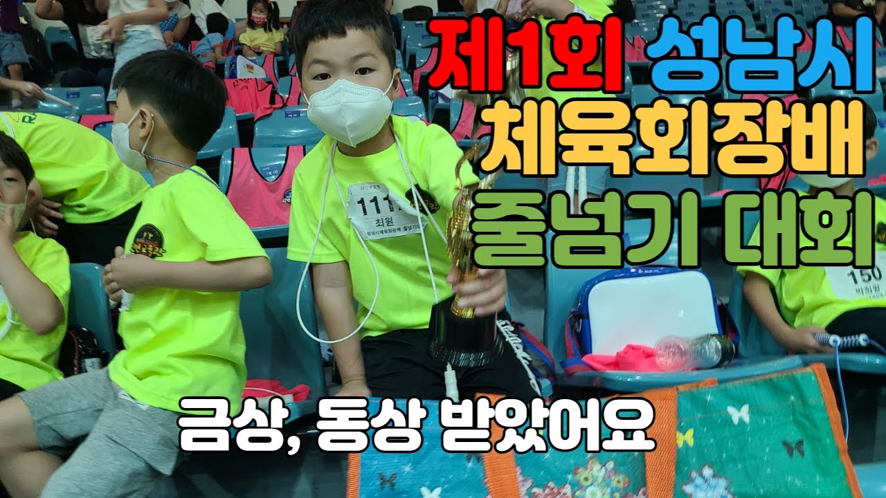 제1회 성남시 체육회장배 줄넘기 대회