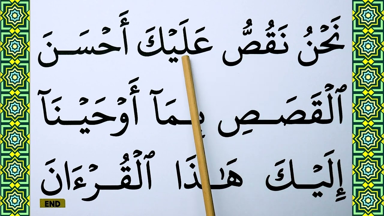 Part 1 : Learn how to read Surah Yusuf Verse 1-4 word by word BIG FONT TEXT QURAN