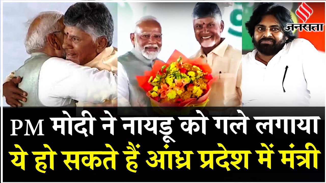 Andhra Pradesh Cabinet Ministers: Chandrababu Naidu becomes CM, Pawan Kalyan Deputy CM, PM Modi also present