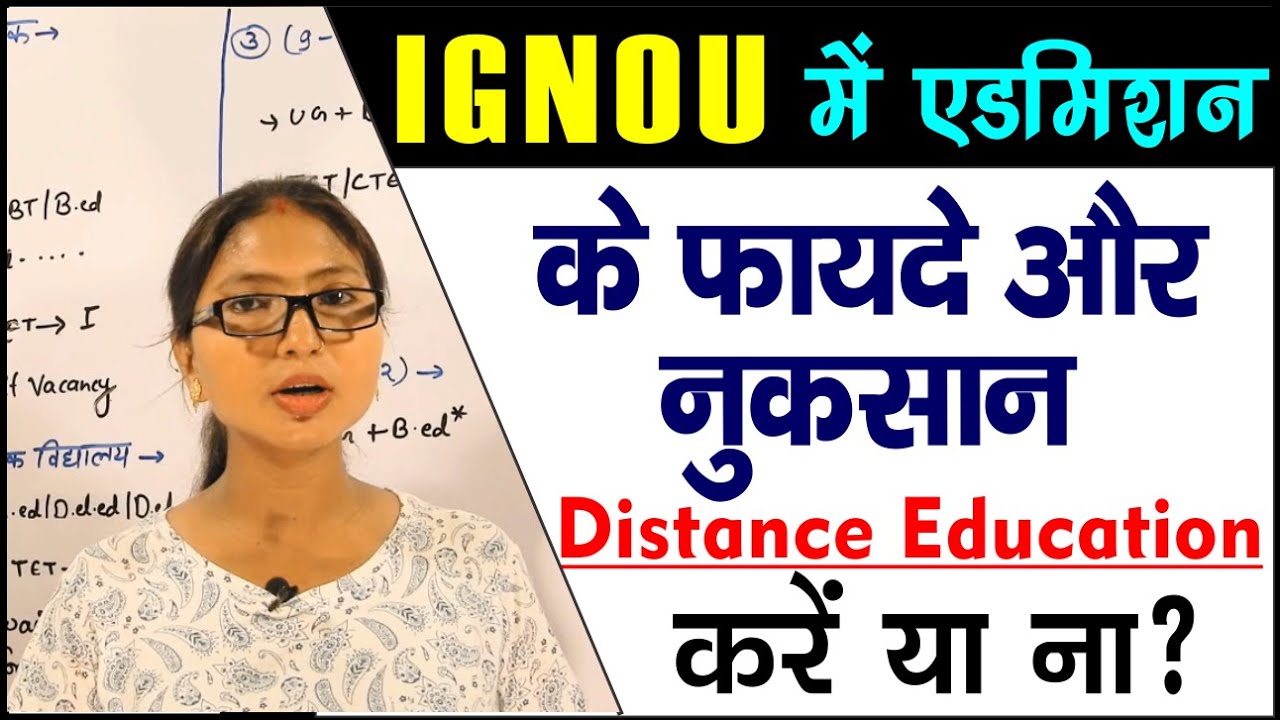 How to study at IGNOU? Advantages and disadvantages of IGNOU | How to get admission