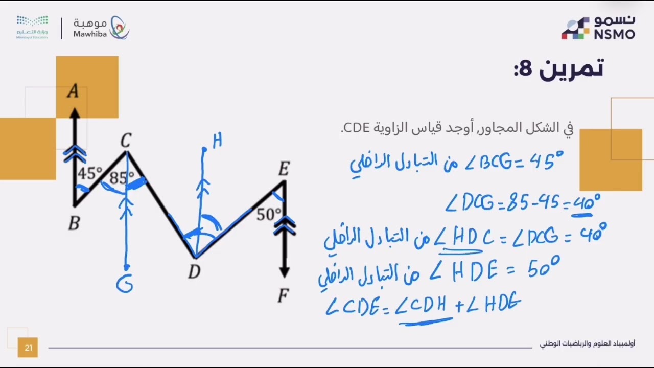 أولمبياد نسمو -تخصص الرياضيات- 