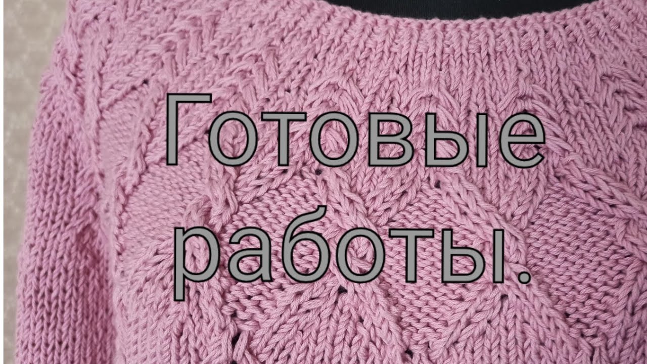 Готовые работы, вязание спицами. Я, оказывается, вяжу не правильно....