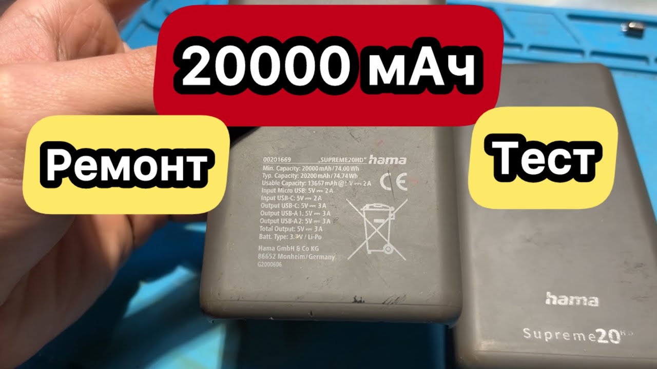 Power Bank HAMA supreme20HD повербанк не включается