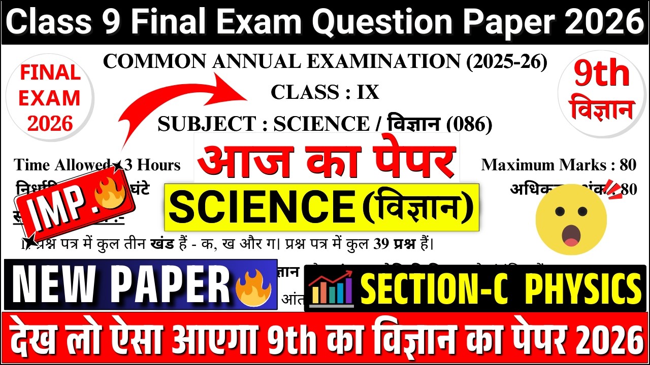 🔥PHYSICS - class 9 science final/annual exam paper 2026 | class 9 science annual exam paper 2026