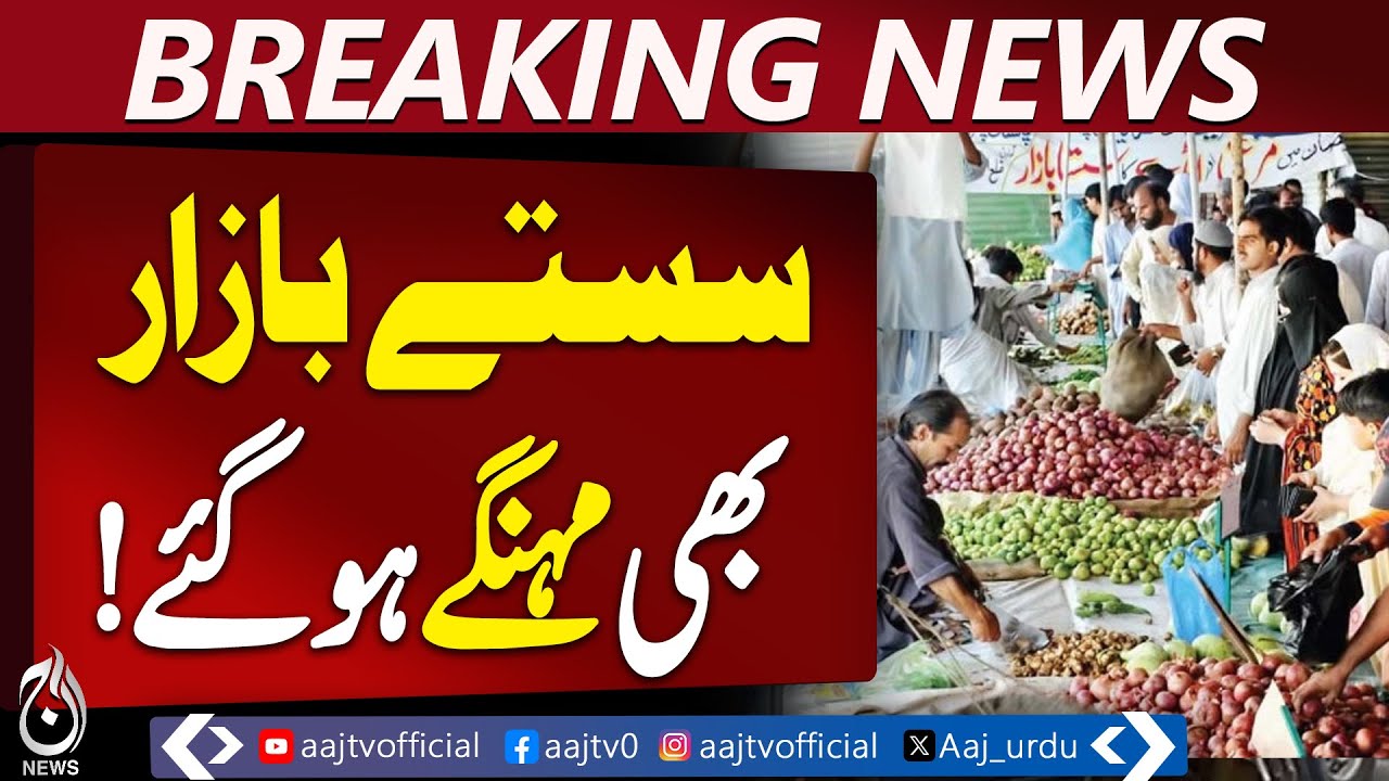 Rising Prices in Pakistan | Sunday Bazaar Fails to Provide Relief | Inflation Update