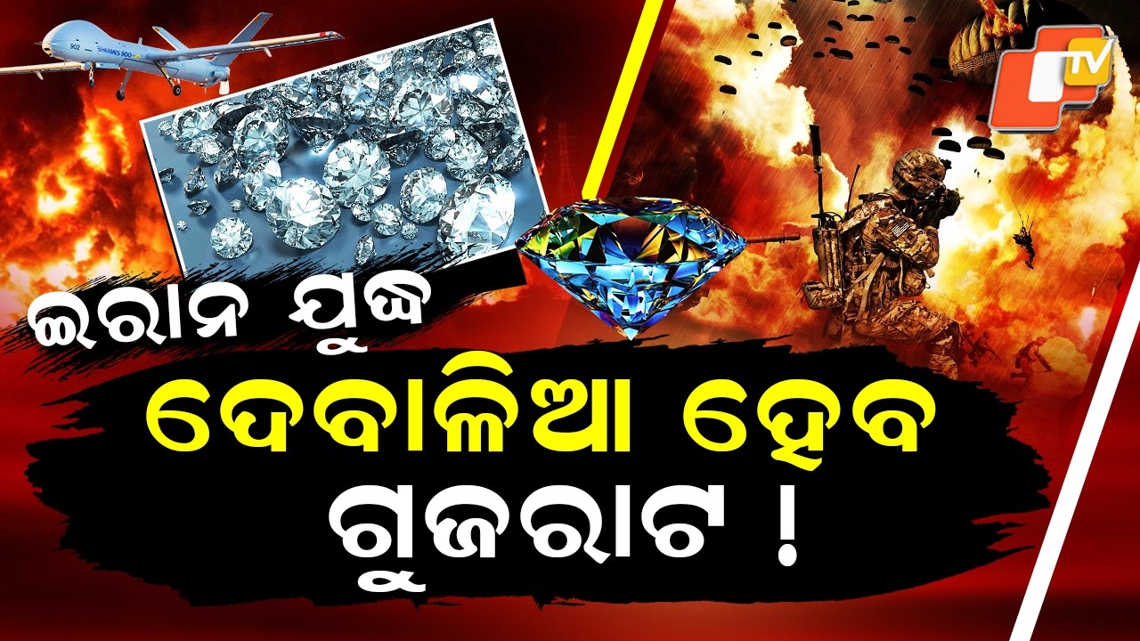Special Story: Iran War Impact: Diamond Exports from Gujarat Hit, Ceramic Industry Faces Crisis