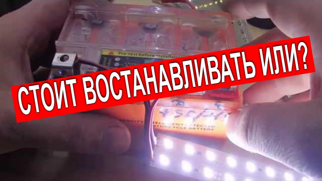 Восстановим AGM Gel аккумуляторы, или вся правда про данные аккумуляторы.