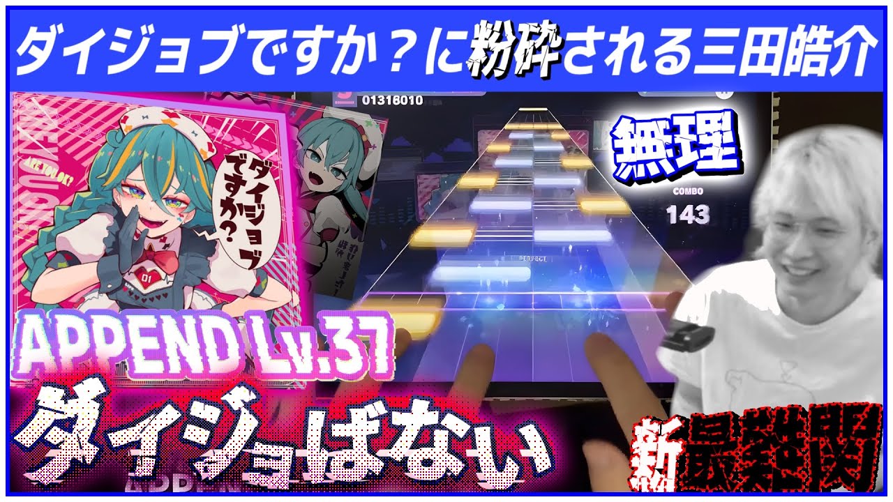 【プロセカ】ついに来たULTIMATE2曲目 