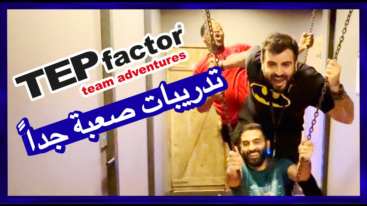 أكثر ساعتين مجنونة بحياتنا ، ليش سوينا بحالنا هيج !!
