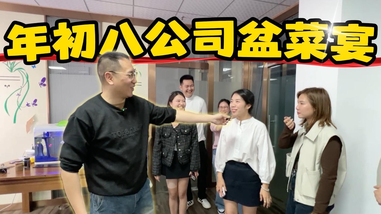 中山樓盤｜珠海樓盤｜peter何團隊年初八盆菜宴｜年初八正式啟市｜遊玩開心遊戲