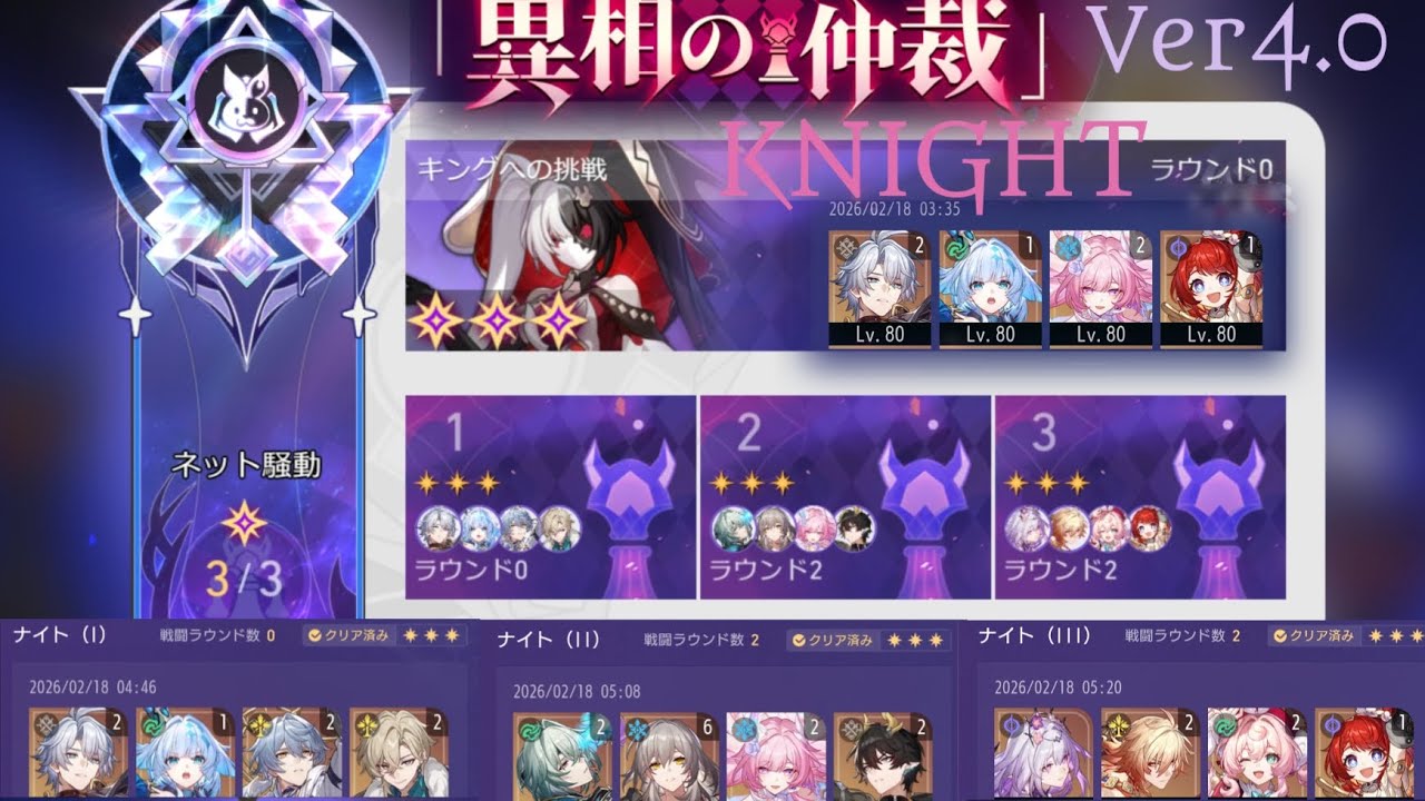 ※幾乎黃金裔全餐之《崩壞：星穹鐵道》【4.0異相仲裁ー網路風波ー騎士★★★（全）】260218 #異相の仲裁 #ネット騒動 #ナイトステージ