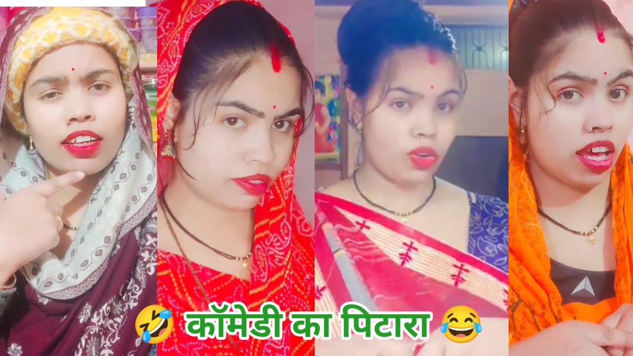 लोटपोट कॉमेडी🤣😂 #youtubeshorts #comedyvlogs #funnyshorts #shorts #trendingshorts #viral #entertaing