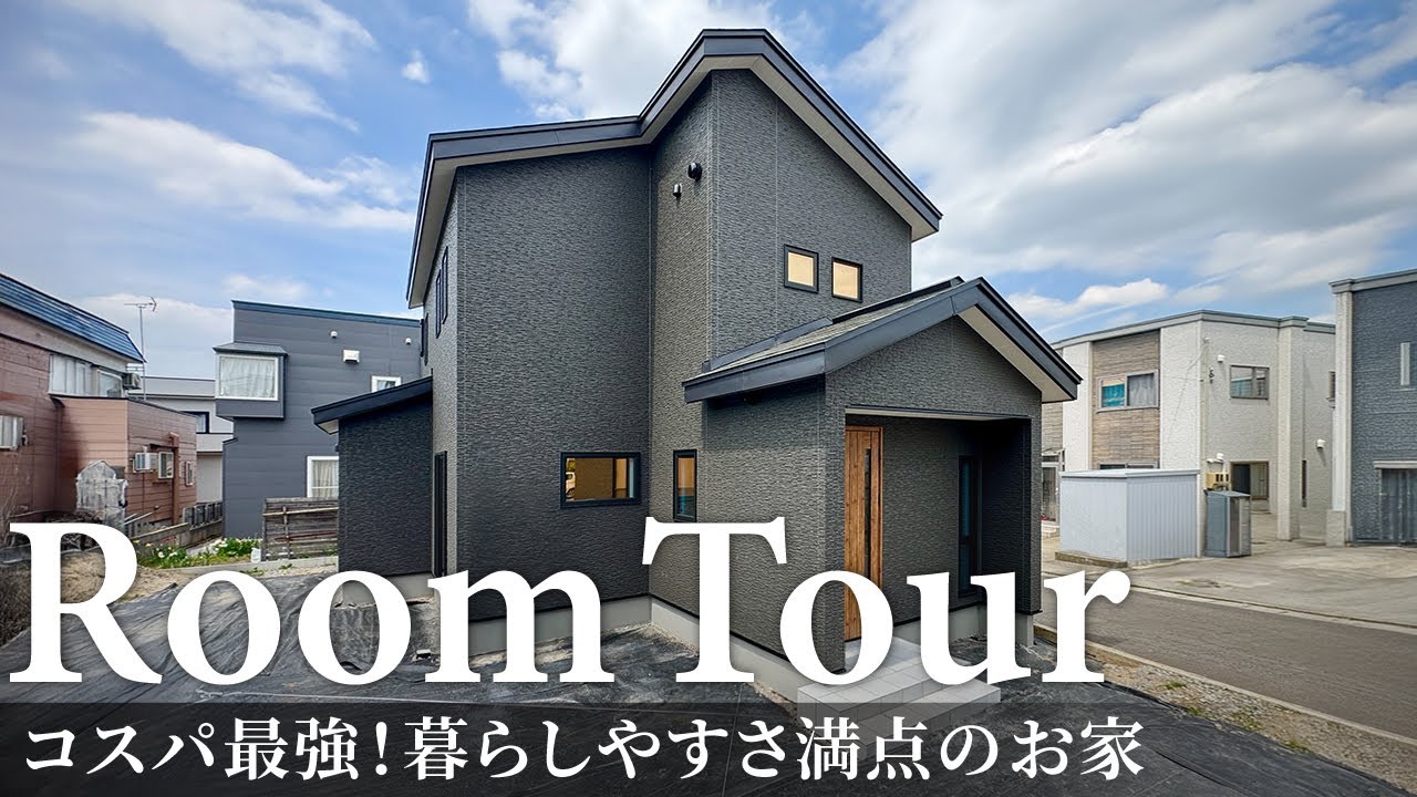 【ルームツアー】コスパ最強！暮らしやすさ満点のお家／ガス衣類乾燥機乾太くんで物干しスペースの削減／2階の物干しスペースで家事効率アップ／スペースを無駄なく活用／青森県の注文住宅／ハウスメーカー・工務店