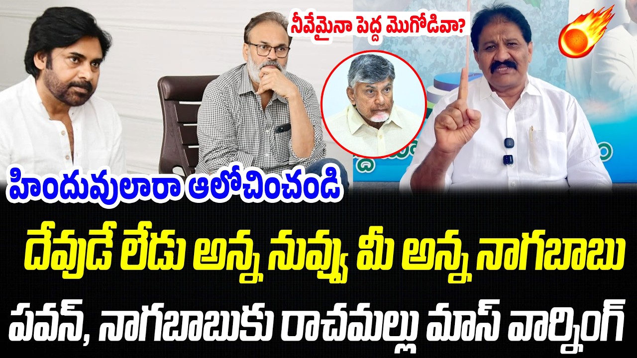 నీవేమైనా పెద్ద మొగోడివా..? | Rachamallu Siva Prasad Reddy Strong Counter | Praja Chaithanyam