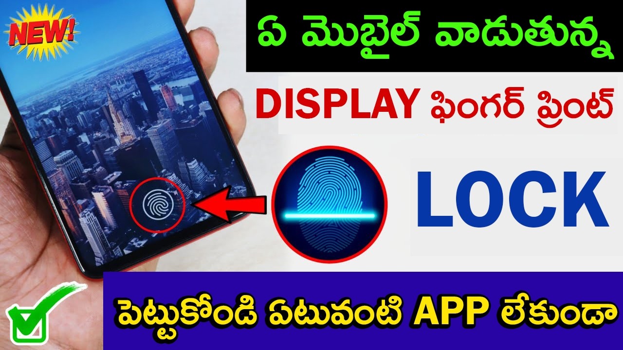 Display Fingerprint Lock: How to Set Up Fingerprint Lock on ANY Smartphone In Telugu 2025