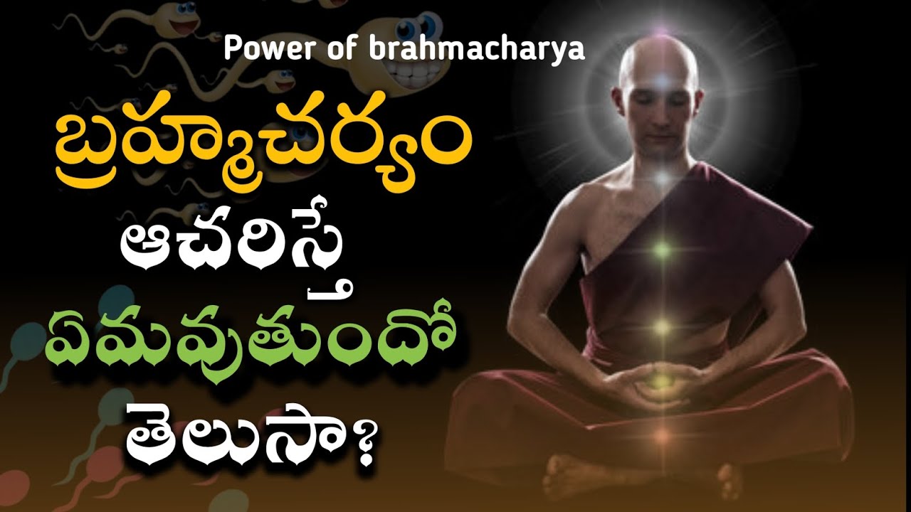Power of brahmacharya |motivational videos in telugu | brahmacharya