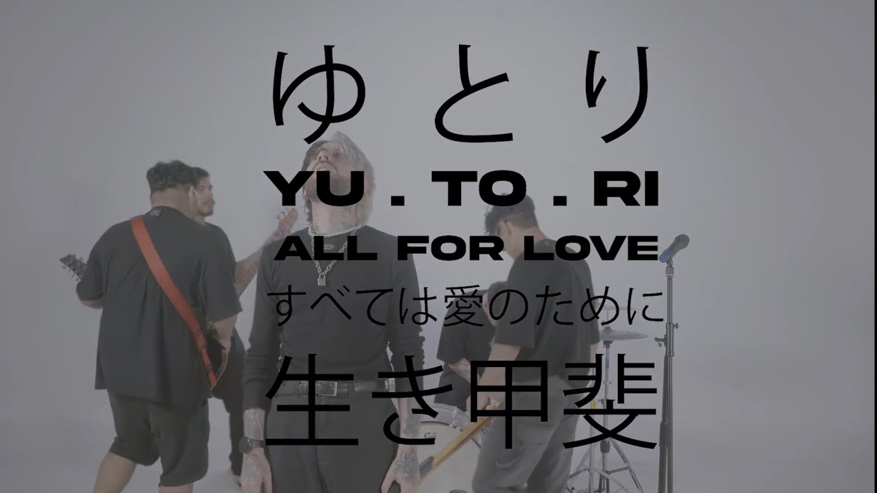 All For Love - Yutori / ゆとり