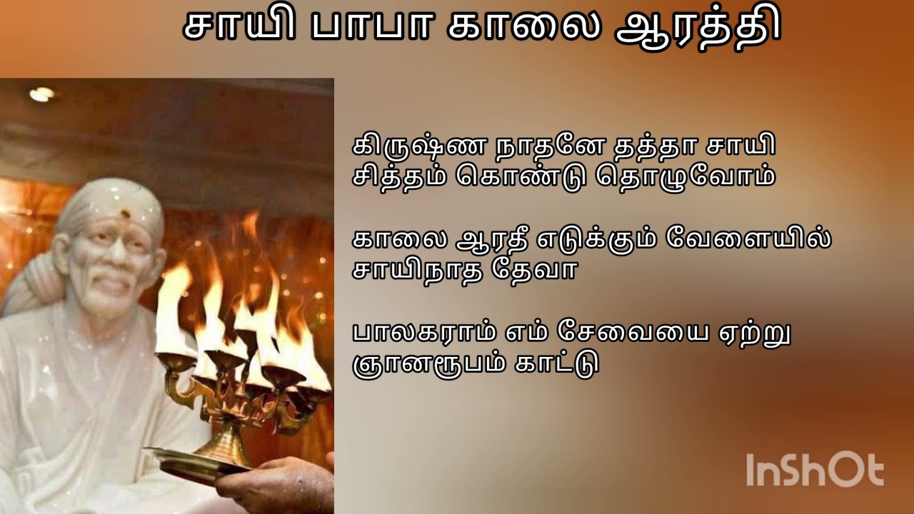 சீரடி சாயி பாபா காலை ஆரத்தி | Shirdi Sai Baba Morning Aarathi Song