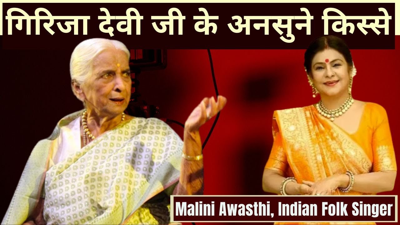 Girija Devi's Untold Story: Insights from Renowned Folk Singer Malini Awasthi
