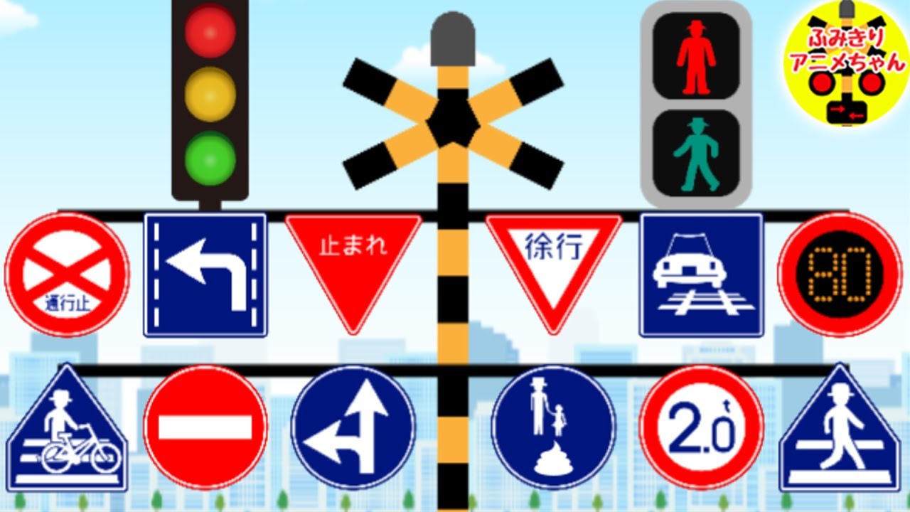 踏切アニメ★変な標識のふみきりカンカン♪japanese railroad crossing cartoon