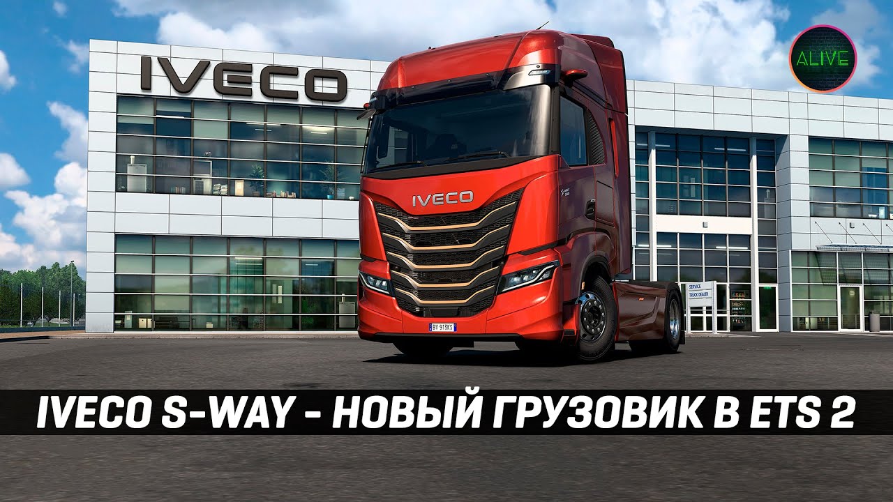 IVECO S-WAY - НОВЫЙ ГРУЗОВИК в #ETS2