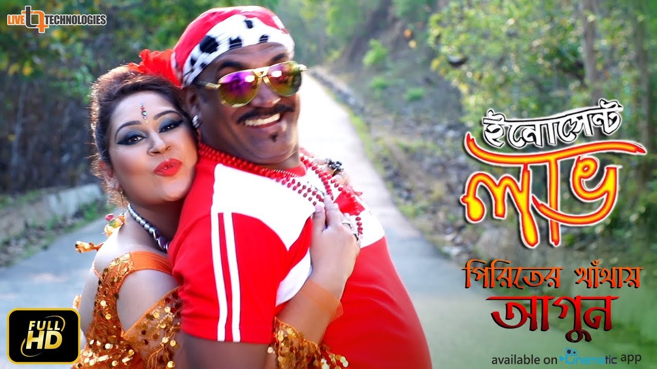Piriter Khetay Agun | Video Song | Kabila | Apurba Rana | Innocent Love Bengali Movie 2017