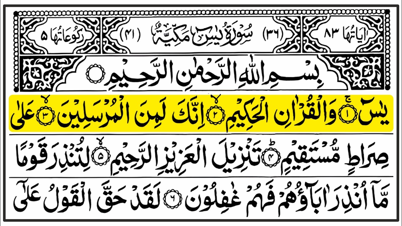 Surah Yasin Full With Arabic Text | Surah Yaseen Ki Tilawat #Surahyaseen