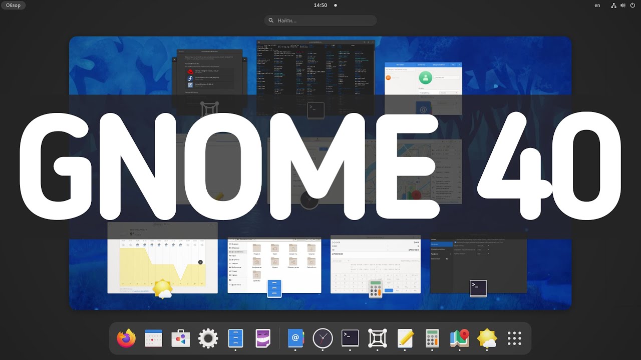 GNOME 40. Что-то кардинально новое. Обзор изменений