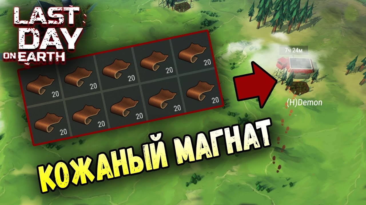 АНТИРЕЙД БАЗЫ (H)Demon ! КОЖАНЫЙ МАГНАТ С ЗАРЯЖЕННОЙ  ТУРЕЛЬЮ - Last Day on Earth: Survival
