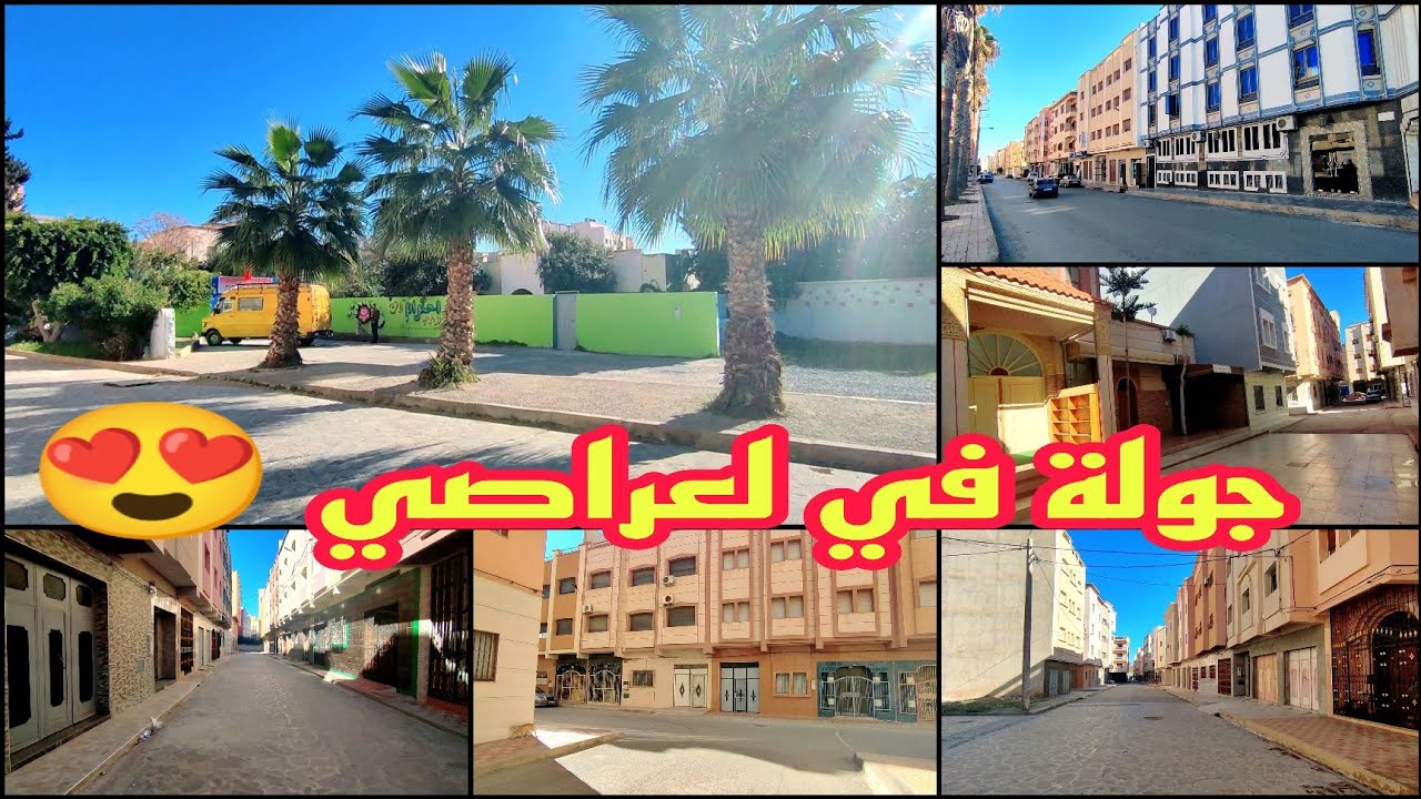 من #الناظور : تحت طلبكم جولة في #لعراصي أحد أجمل و أهدئ الأحياء ب المدينة