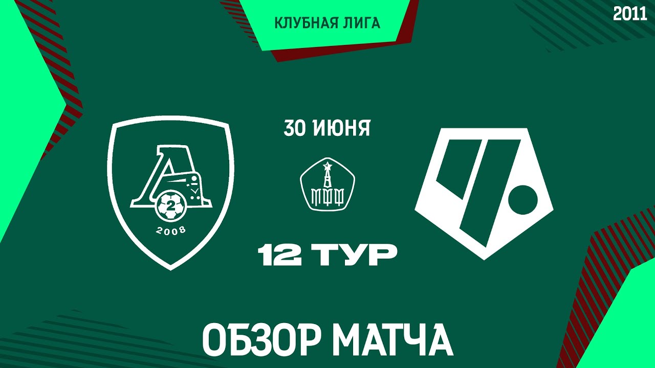 Обзор матча / «Локомотив-2» - «Чертаново» / 2011 г.р. / Летнее Первенство Москвы