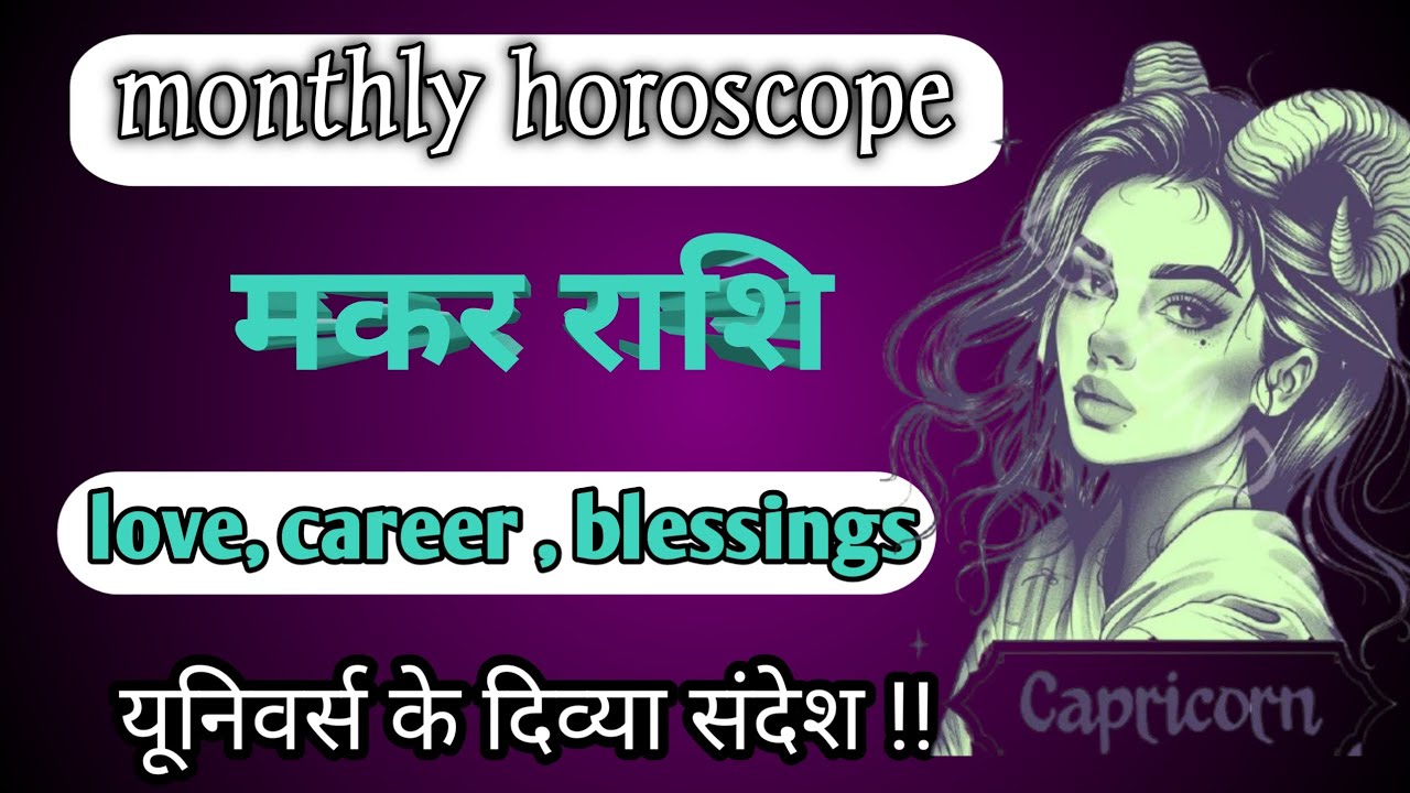 🔮🌌 CAPRICORN ♑ मकर राशि 💯 LOVE, CAREER, BLESSINGS MARCH 2026 #capricorn #makarrashi  #capricorntarot