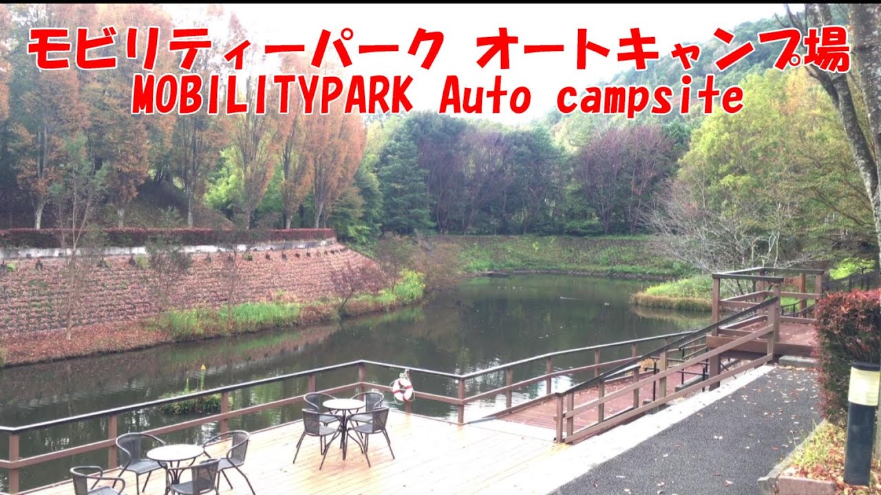 【静岡県】202010 モビリティーパーク [Camp] 20210 Mobility Park MOBILITY PARK