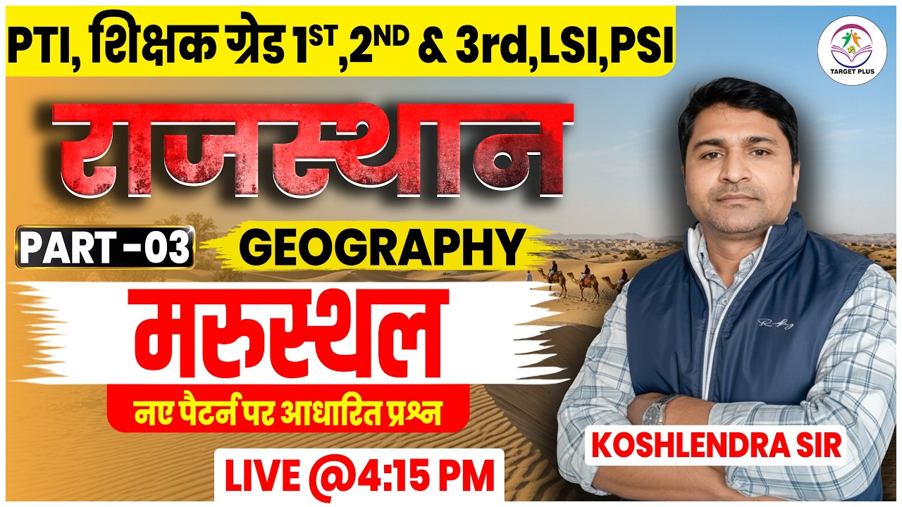 Rajasthan Geography: Desert (मरुस्थल ) | Part-01 | New Pattern MCQs For Ras & Si ,PTI