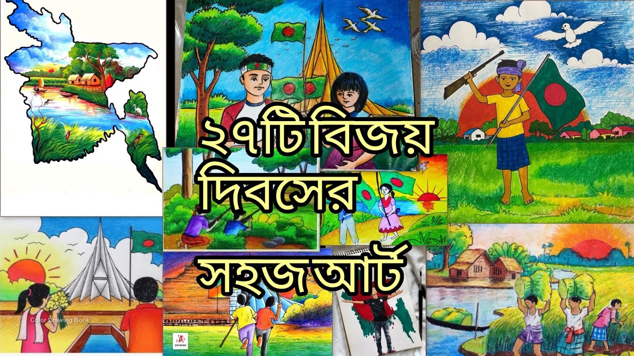 বিজয় দিবসের আর্ট প্রতিযোগীতার জন্য কিছু টিপস ও কৌশল এবং২৭টি সহজ ছবি || ১৬ডিসেম্বরের সহজ ছবি আকা