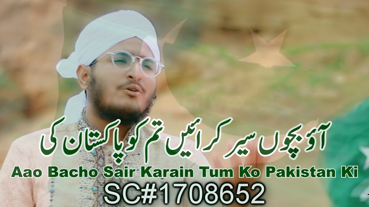 Mili Naghma "Aao Bacho Sair Karain Tum Ko Pakistan Ki" By Hafiz Saadullah Madni