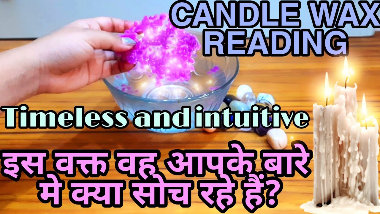 🕯️CANDLE WAX READING🕯️🥰 इस वक्त वह आपके बारे मे क्या सोच रहे हैं Vo apke bare me kya soch rahe hein