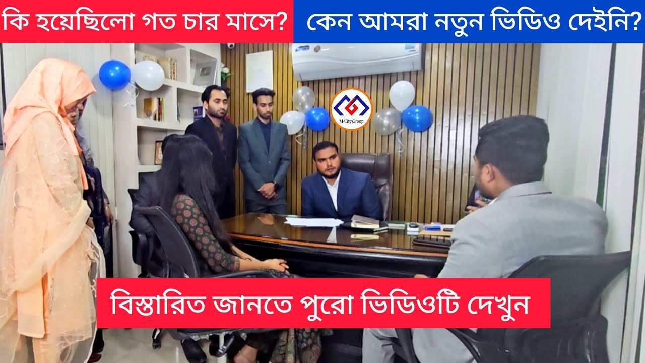 গত চার মাসে আমরা কেন ভিডিও দেইনি এর কারণ কি ছিলো বিস্তারিত আলোচনা। MHC Construction