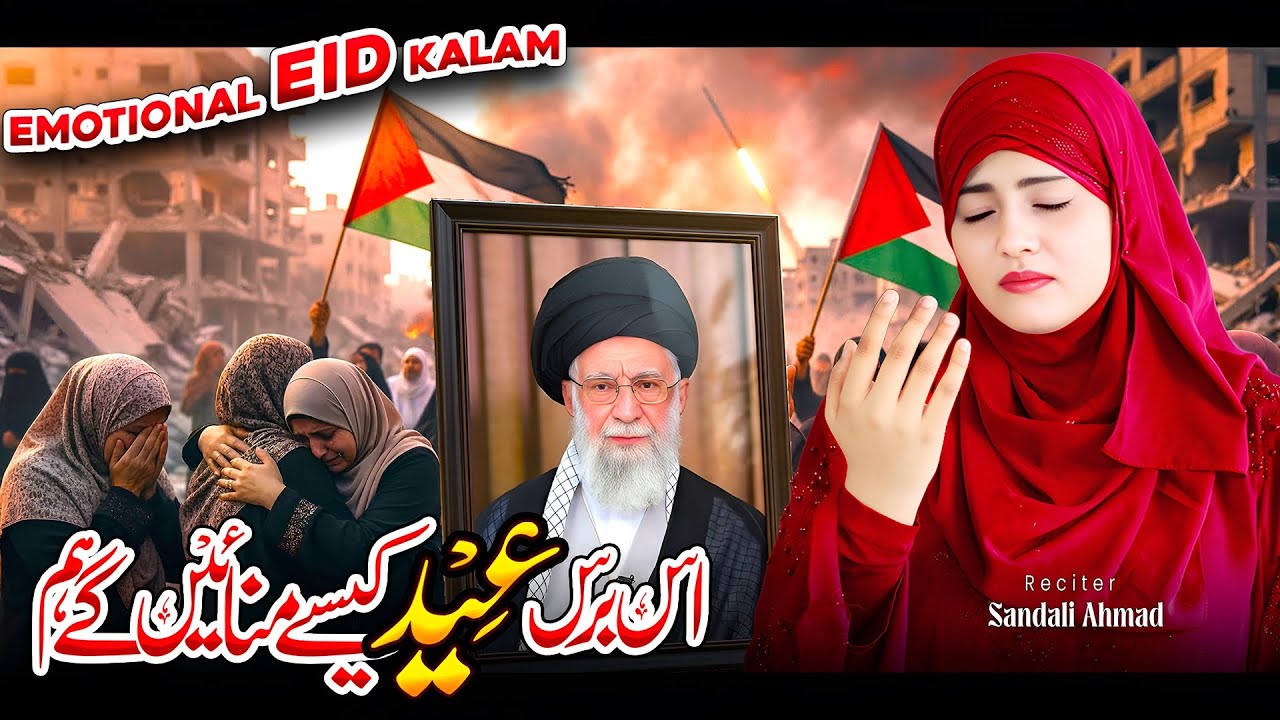 Emotional Eid Kalam 2026 By Sandali Ahmad 😭 ~ Eid Kese Manayenge hum ~Iran Par New Nazam - #newnaat
