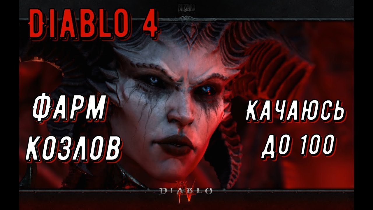 Diablo 4 / Фарм эндгейма за убийцу 72+ лвл / Twisting blades