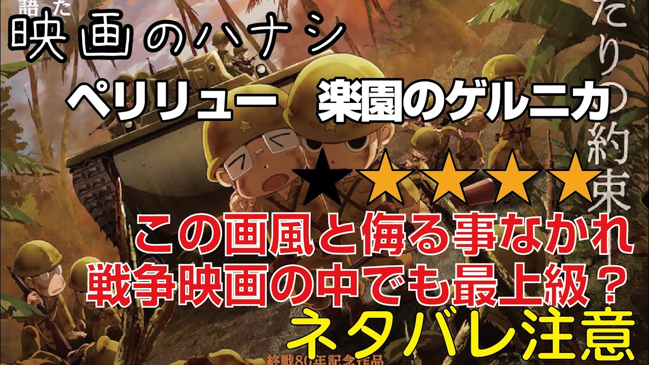【映】ペリリュー 楽園のゲルニカ　ぶっちゃけレビュー【予告ネタバレあり】#映画 #ペリリュー #映画沼