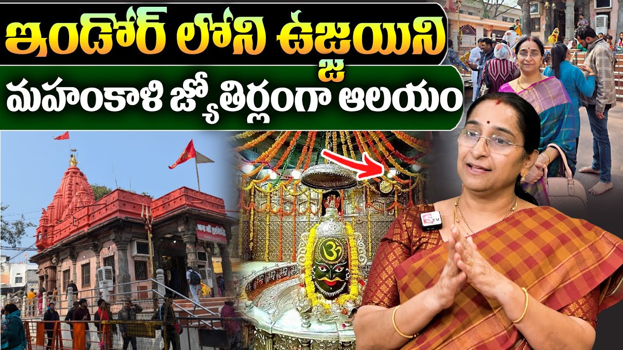 Ramaa Raavi Ujjaini Temple Tour | Ujjain Mahakaleshwar Jyotirlinga | Ramaa Raavi Temple Tour