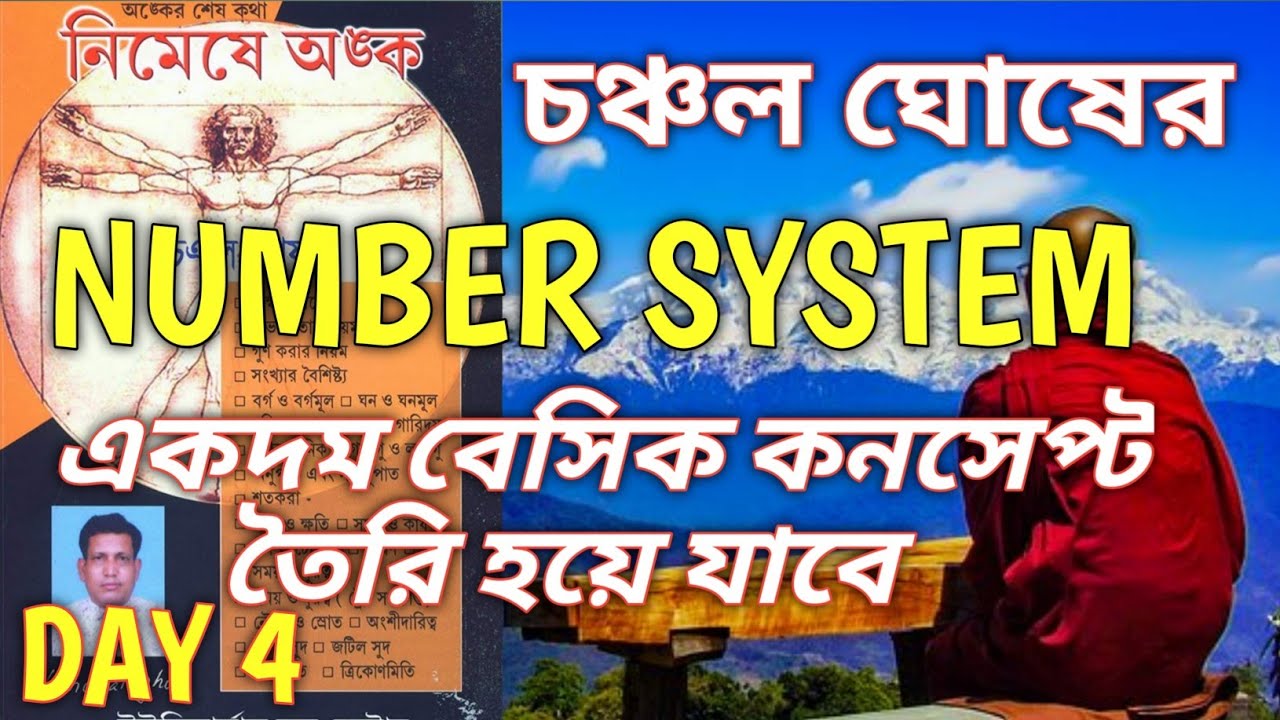 Chanchal Ghosh Number System💥 চঞ্চল ঘোষের নম্বর সিস্টেম/Number system tricks/Number system shortcut
