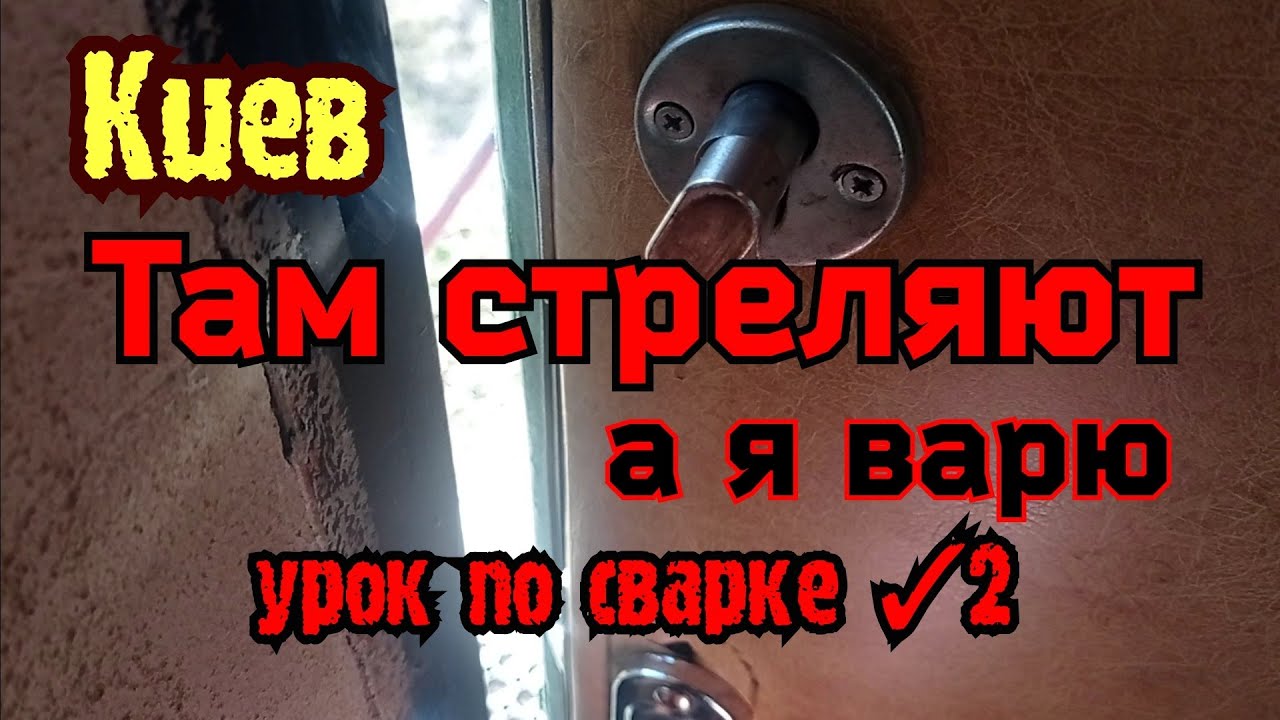 Сварка трубы и операционного стыка.Сварка,варка и какое то безумие.